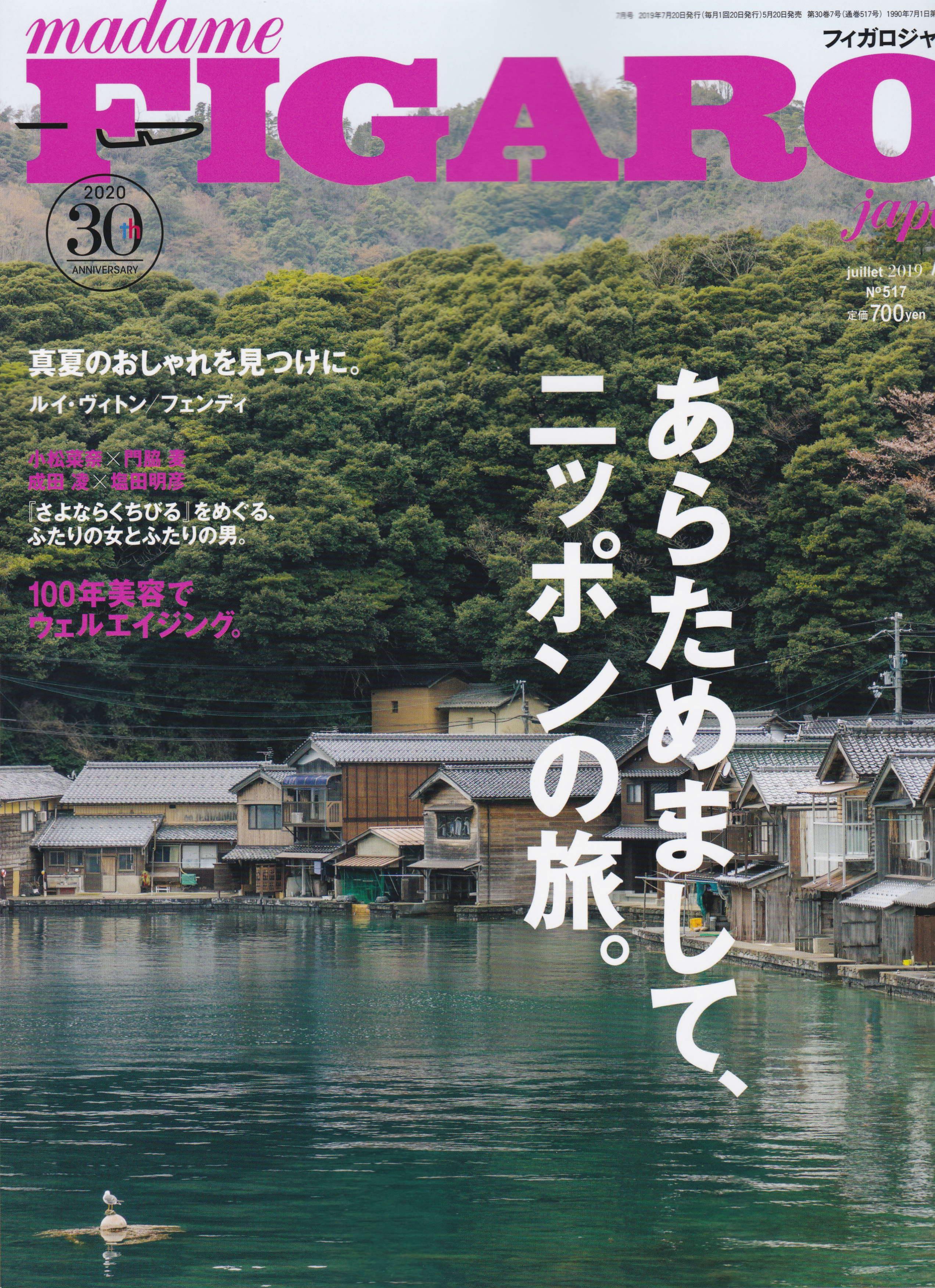FIGARO japon 7月号に掲載いただきました。