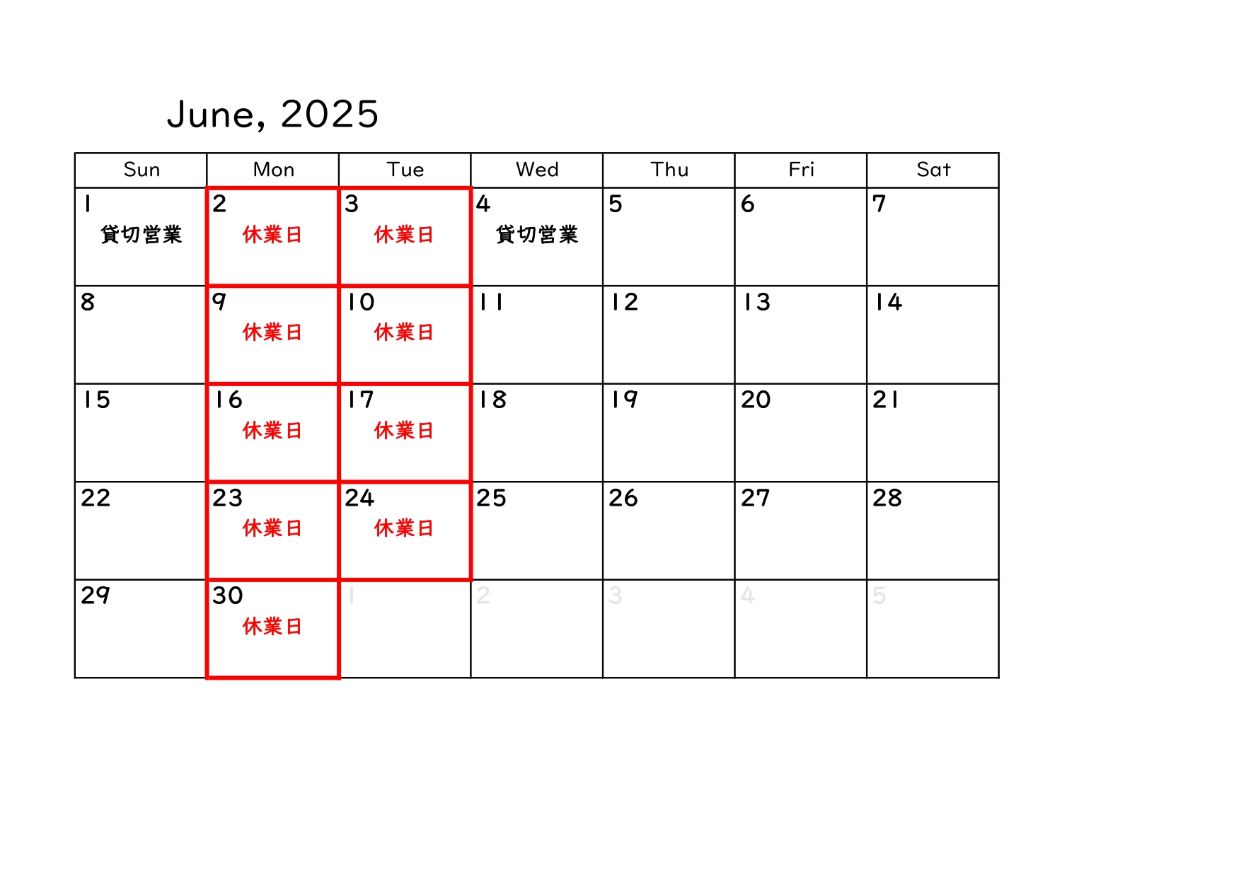 【8月末までの営業について】