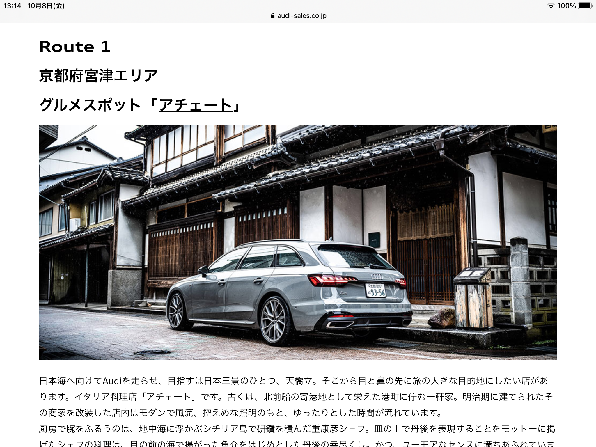 audi様のページに掲載いただきました。