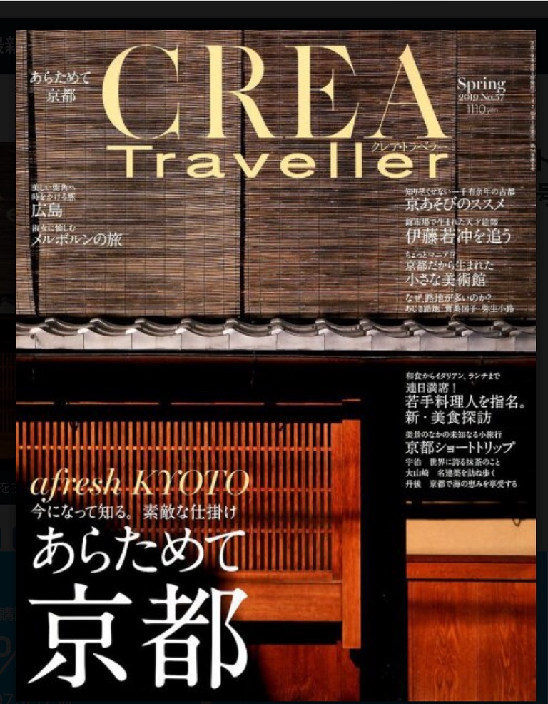 CREA Traveller春号に掲載頂きました