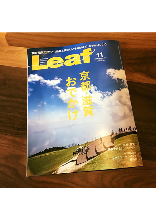 Leaf11月号に掲載いただきました