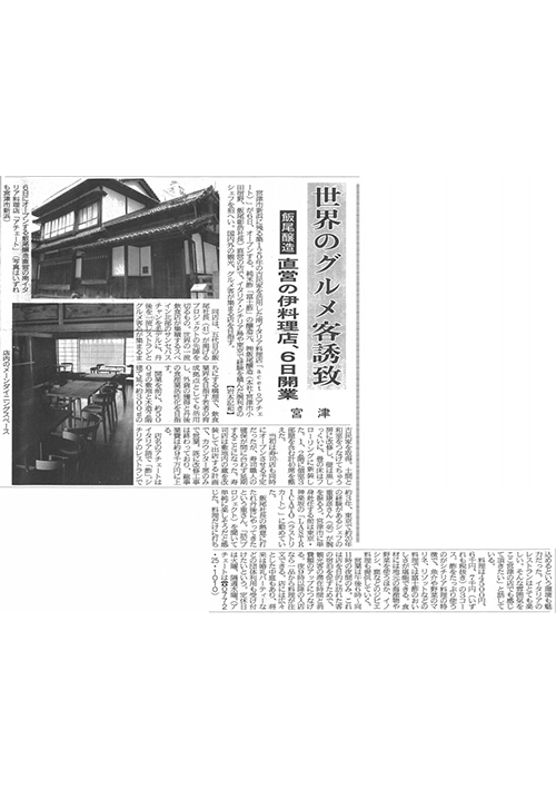 北近畿経済新聞に掲載されました